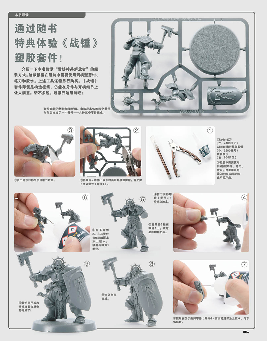 [正版]赠雷铸神兵 战锤模型制作教程书《要一起来玩战锤吗》中文设定集桌游世界对战规则介绍百科中古西格玛时代战锤40k新高清大图