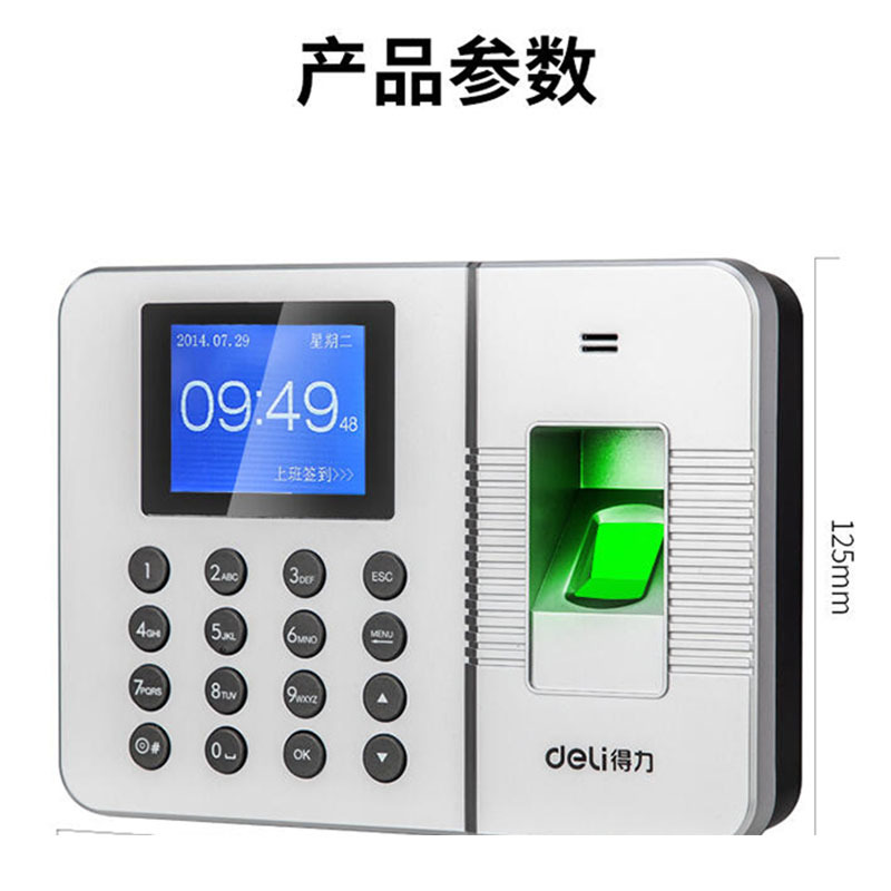 得力(deli)3960Z 指纹考勤机/打卡机 黑色