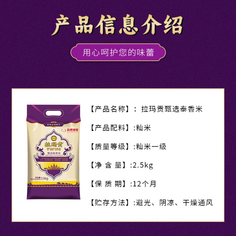 拉玛贡甄选泰香米2.5KG高清大图