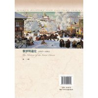 [正版] 俄罗斯通史:1917-1991 闻一著 世界历史文化丛书 上海社会科学院出版社