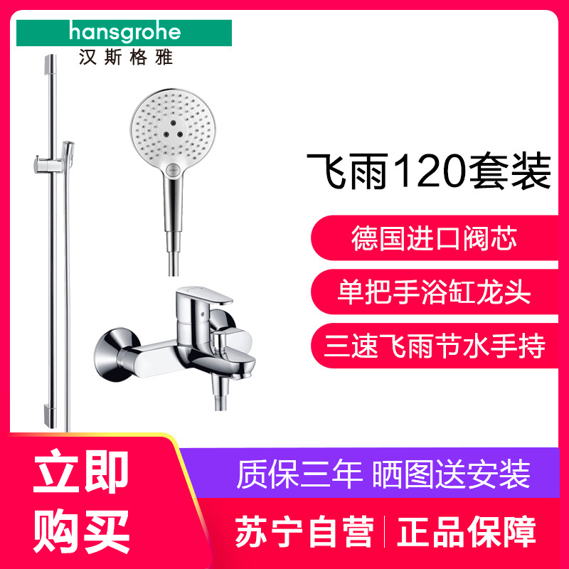 汉斯格雅飞雨淋浴花洒套餐按键手持27610007+26521407+31642007 花洒+升降杆+龙头