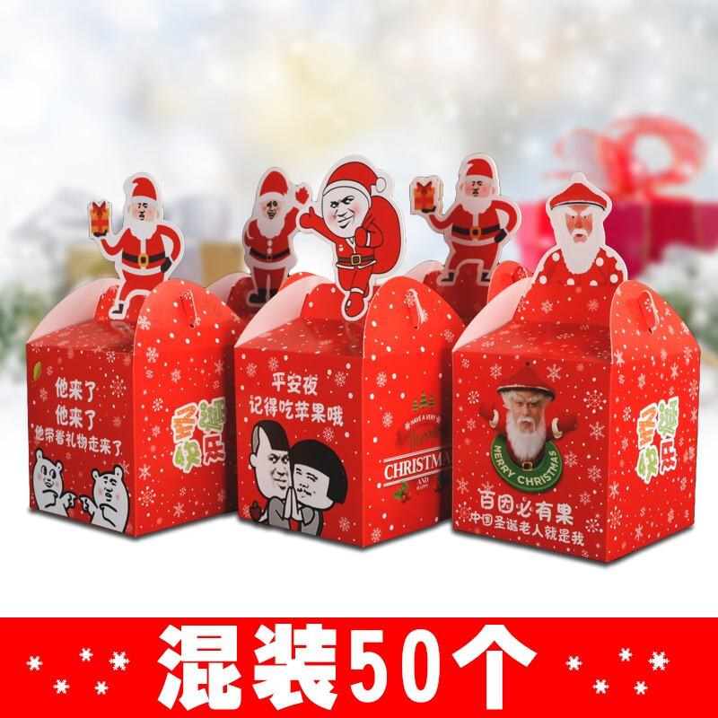 林檎平安夜苹果礼盒创意七夕情人节圣诞节平安果包装纸盒子糖果盒手提礼品袋送女朋友老婆生日礼物送女朋友老婆情人节七夕生日礼物 表情包款混装50个