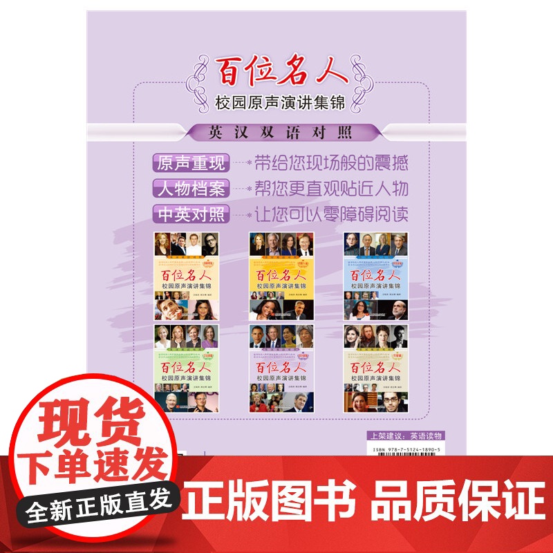 百位名人校园原声演讲集锦——政治家篇高清大图