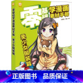 【正版】零基础学漫画素材手册:美少女服装篇陈李明 书艺础基【