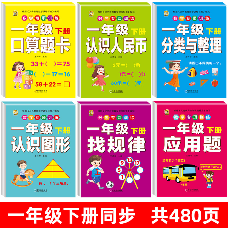 [4本]口算题卡+应用题+人民币+找规律 一年级下 [正版]口算题卡一年级下册数学口算天天练专项训练应用题小学认识人民币高清大图