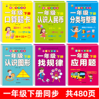 [4本]口算题卡+应用题+人民币+找规律 一年级下 [正版]口算题卡一年级下册数学口算天天练专项训练应用题小学认识人民币