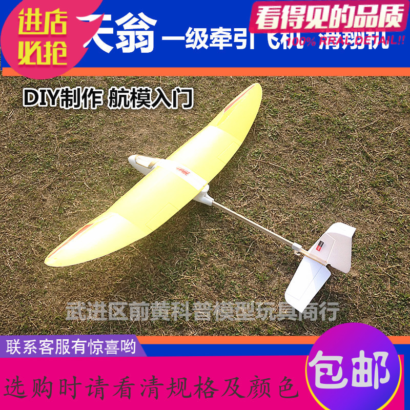 Fghgf Fghgf 其他模型玩具信天翁一级牵引滑翔机线控手掷飞机航模航空模型拼装制作材料 价格图片品牌报价 苏宁易购升欣圣卡通玩具专营店