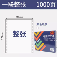 金逸 单联整张全白打印纸 1000页 不撕边