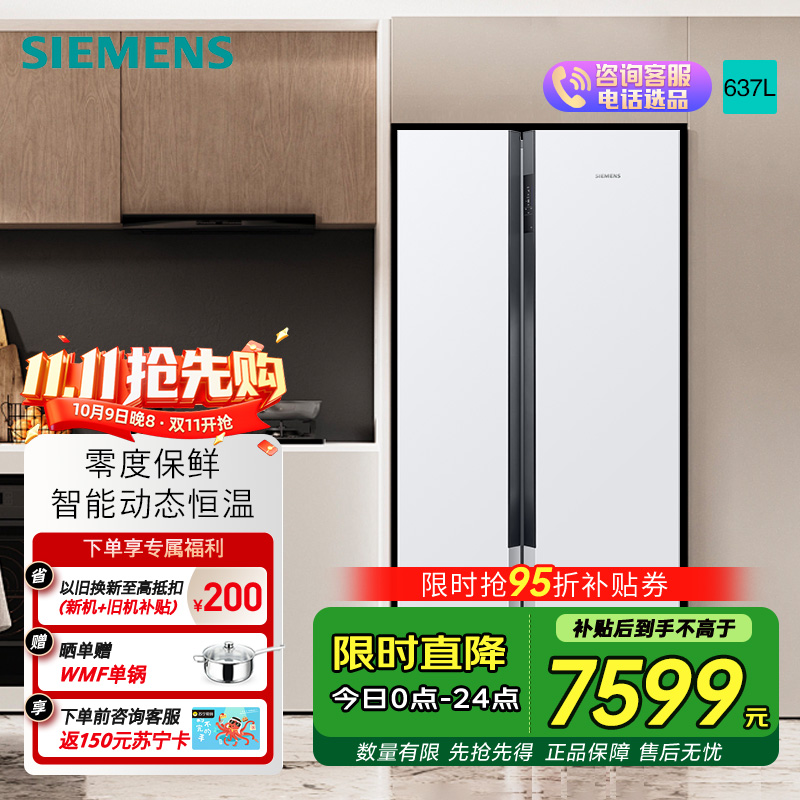西门子637升大容量对开门精控恒鲜家用变频电冰箱双开门 风冷无霜自然储鲜室独立双循环 支持国家补贴 KA99V1220C