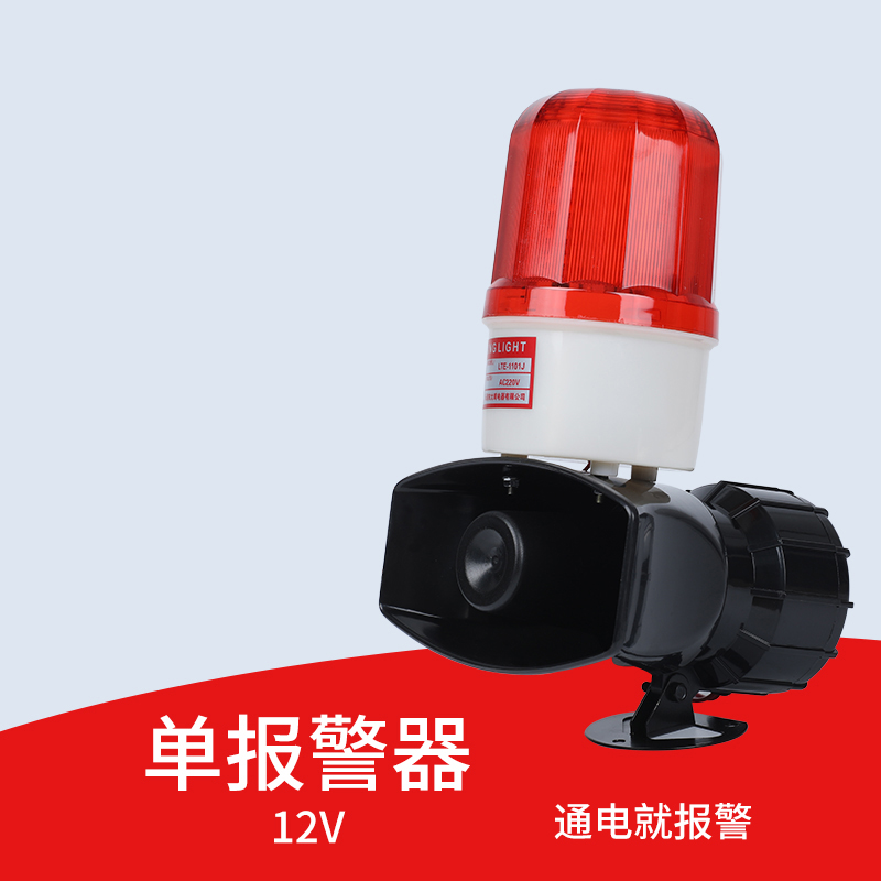 迅众 12V单声光报警警报灯警示灯大功率高分贝报警喇叭夜间安全信号灯户外施工围挡障碍灯高清大图