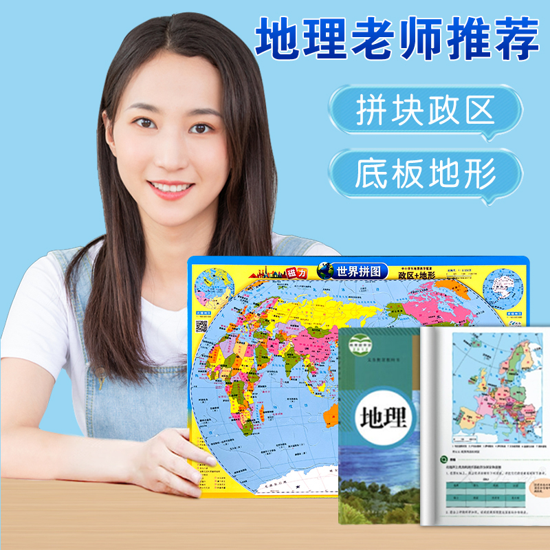 [正版]世界地形地图拼图磁力2023新版挂墙小号16K小学初中生儿童版3d立体凹凸磁性挂图墙贴地图客厅地图上的全景中国