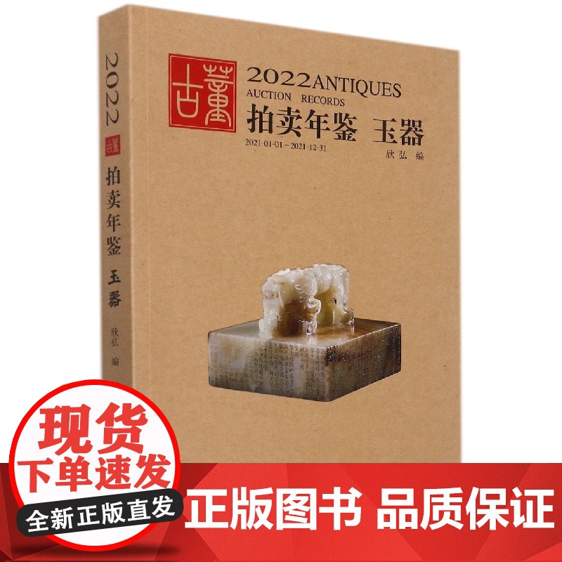 2022古董拍卖年鉴·玉器高清大图