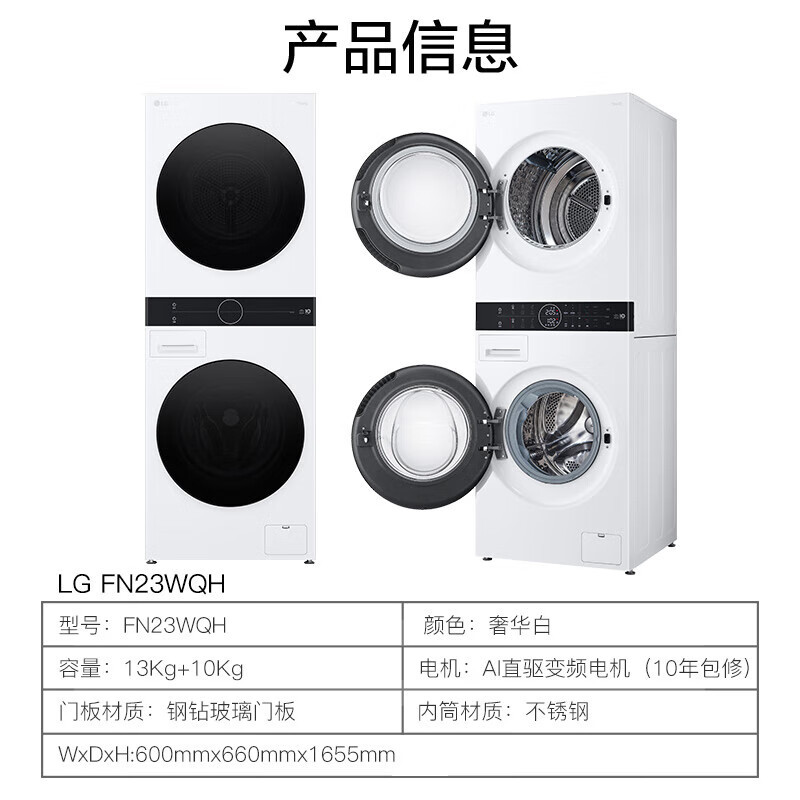 LG FN23WQH 洗烘塔13KG滚筒洗衣机+10KG烘干机 洗干一体式集成机蒸汽除菌360°速净喷淋奢华白高清大图