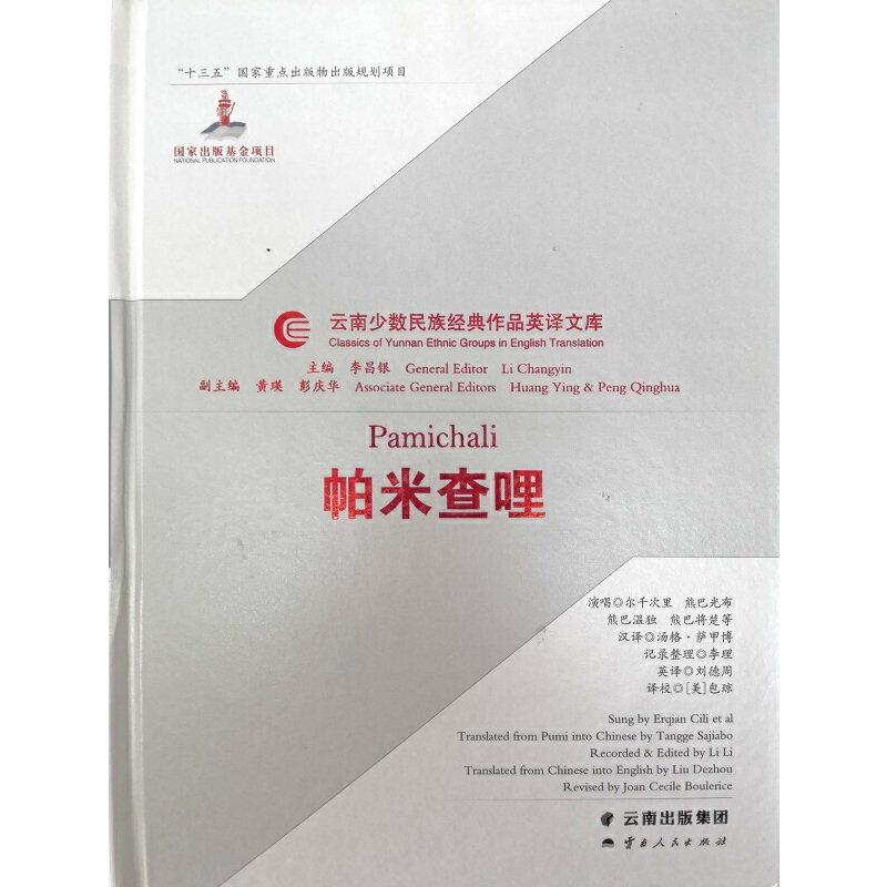 醉染图书帕米查哩9787222175037高清大图