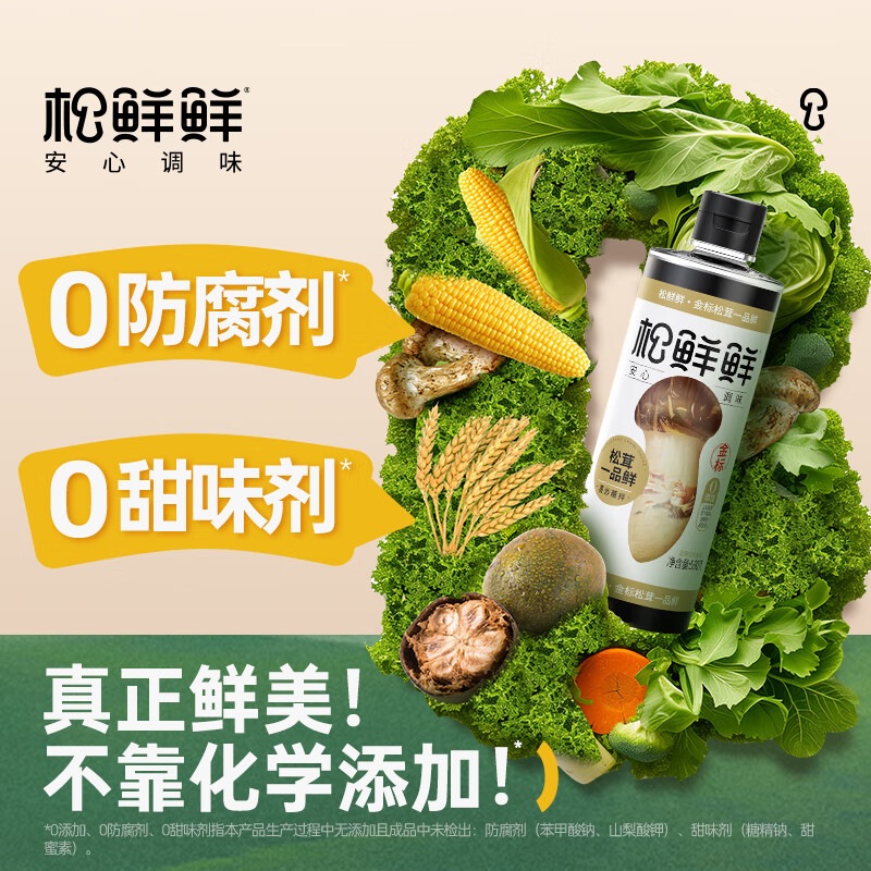 松鲜鲜 金标松茸一品鲜调味汁580g【0添加】代替酱油凉拌炒菜调味 2瓶装