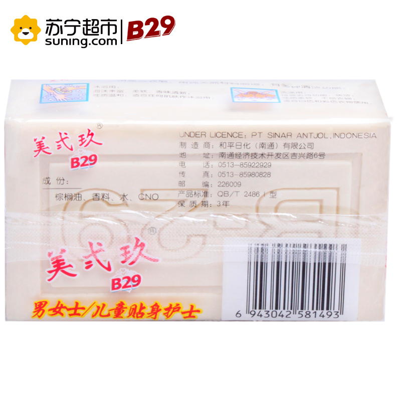 美贰玖多用途洗衣皂