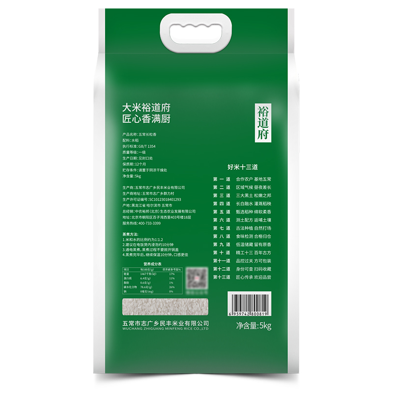 裕道府(匠心系列)五常长粒香大米(双层袋真空装)5kg Z高清大图