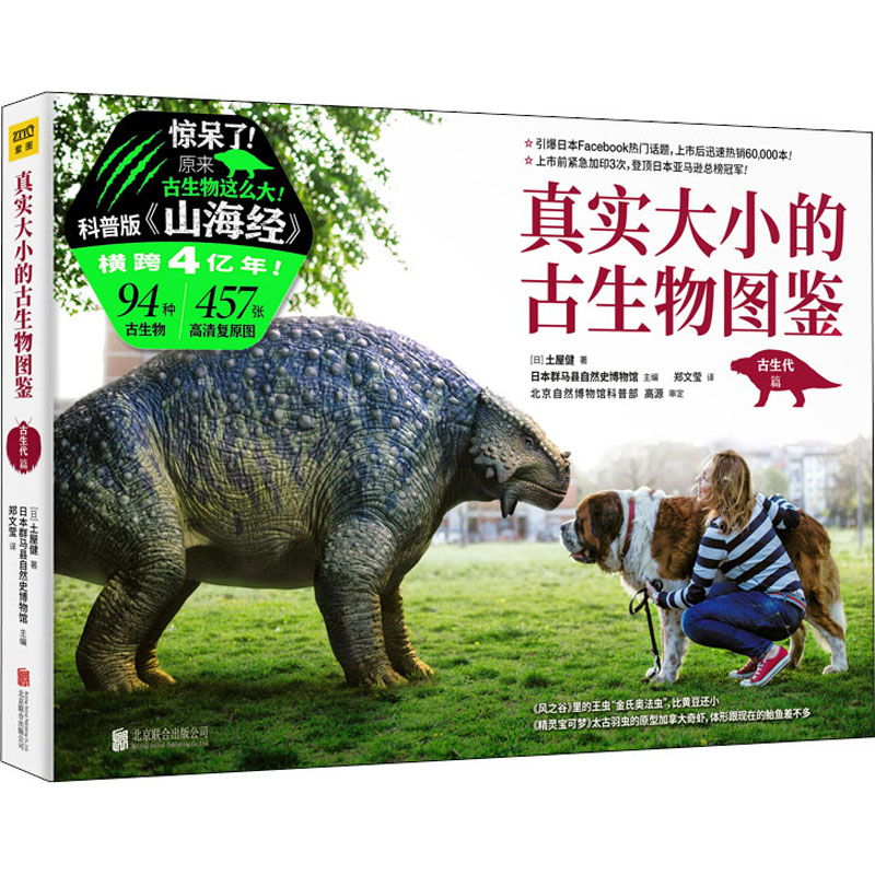 【M】真实大小的古生物图鉴-9787559638717