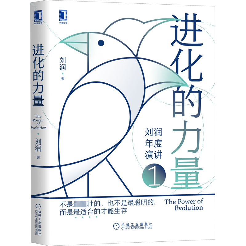 醉染图书进化的力量9787111698708高清大图