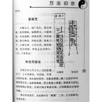 增补秘传万法归宗秘传全书玄学画符咒语法术道术灵符古书道教书籍