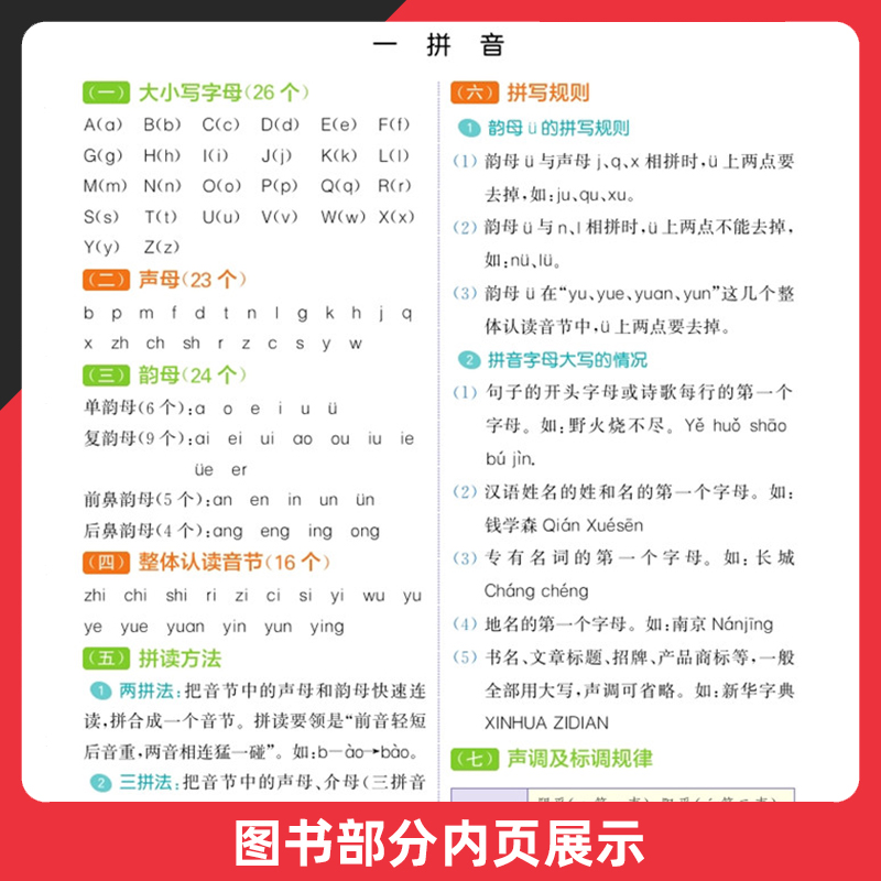 语文资料包 小学通用 [正版]小学语文资料包全国通用版通城学典一二 三四 五六 年级汉语拼音拼读训练字词句篇词语手册古诗高清大图