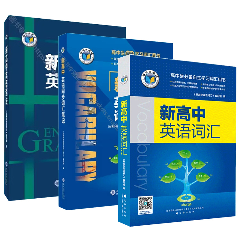 新高中英语词汇 高中通用 [正版]2025维克多新高中英语词汇2024维克多初中英语词汇3000+1500+500 学习