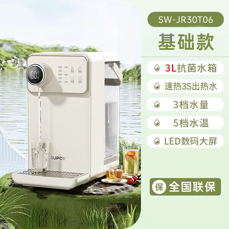 苏泊尔即热式饮水机 1S速热家用台式小型一体免安装 桌面直饮机矿化净饮机 电热水壶 SW-JR30T06PRO高清大图