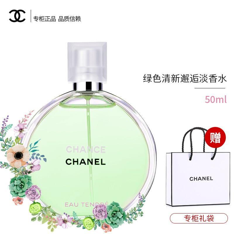 （专柜正品）香奈儿（Chanel）邂逅柔情清新活力淡香持久女士香水花果香调 绿色清新邂逅淡香水50ml