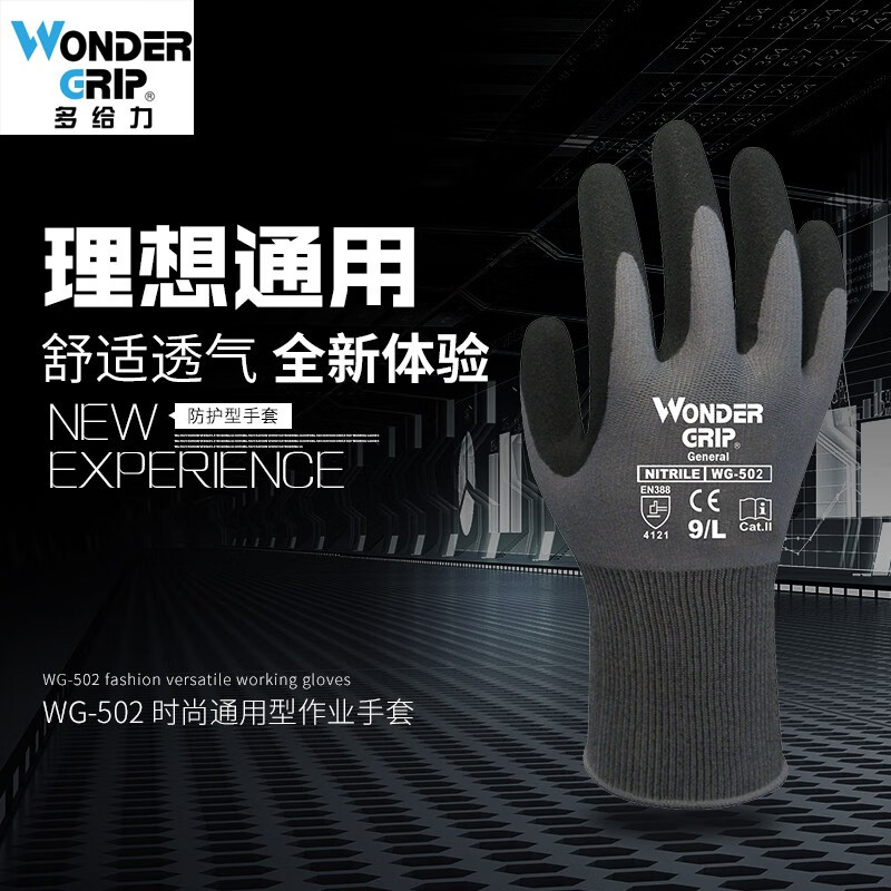 多给力(Wonder Grip) WG-502舒适型防滑耐磨手套工业园艺丁腈涂掌浸胶透气 1副 8/M高清大图
