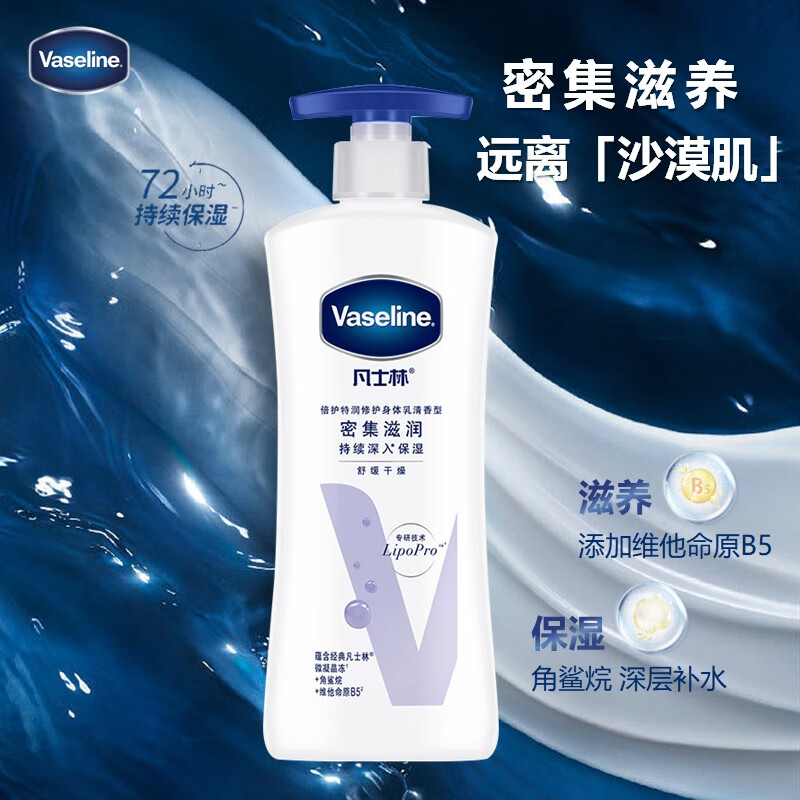凡士林身体乳大白罐400ml密集滋润
