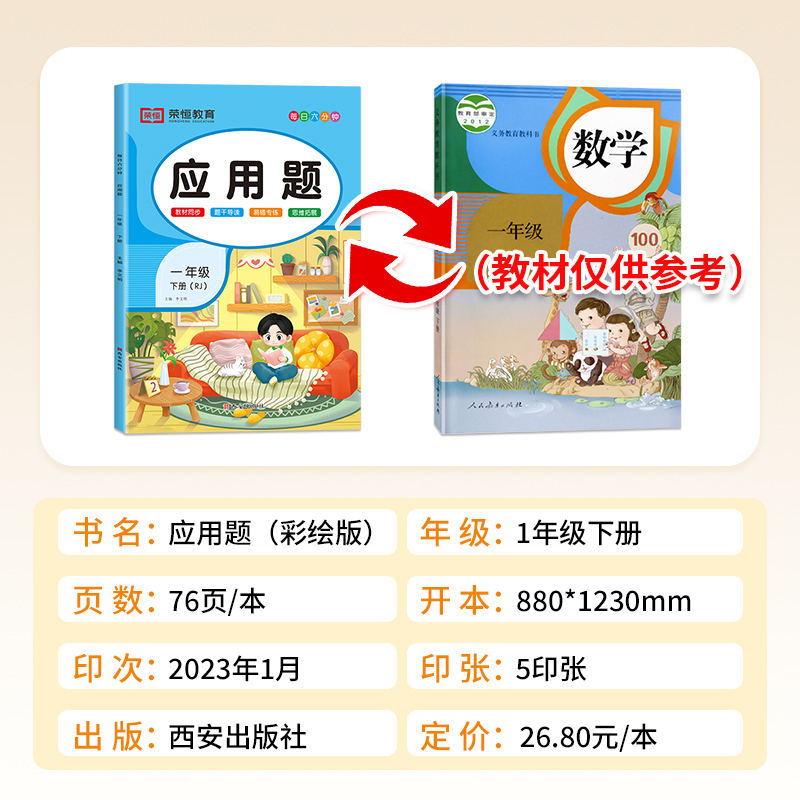 应用题[彩绘版] 一年级上 [正版]2024新 一年级应用题专项训练上册下册人教版数学强化训练小学1年级下同步练习册练习