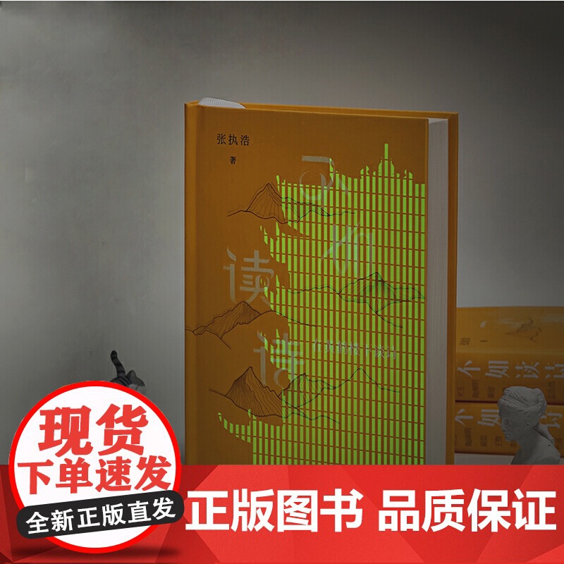 不如读诗鲁迅文学奖得主张执浩古典诗歌随笔集精装当代诗人张执浩与16位古代诗人的灵魂对话写尽诗词背后的曲折文心壮阔命运高清大图