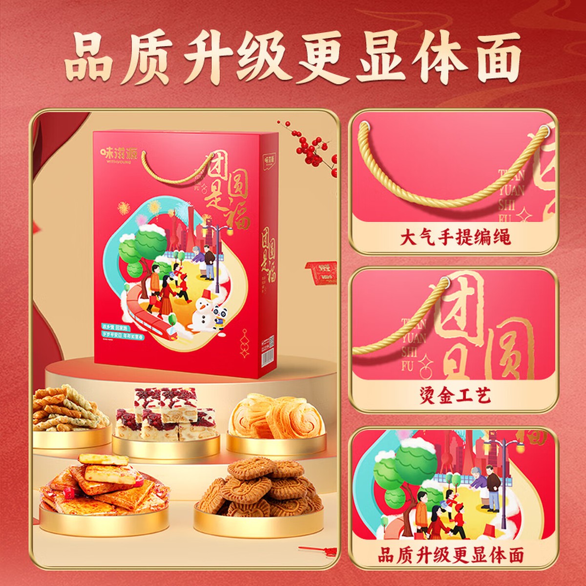 味滋源年货节坚果高端礼盒碧根果核桃开心果坚果炒货节日送礼G 团圆是福636g高清大图