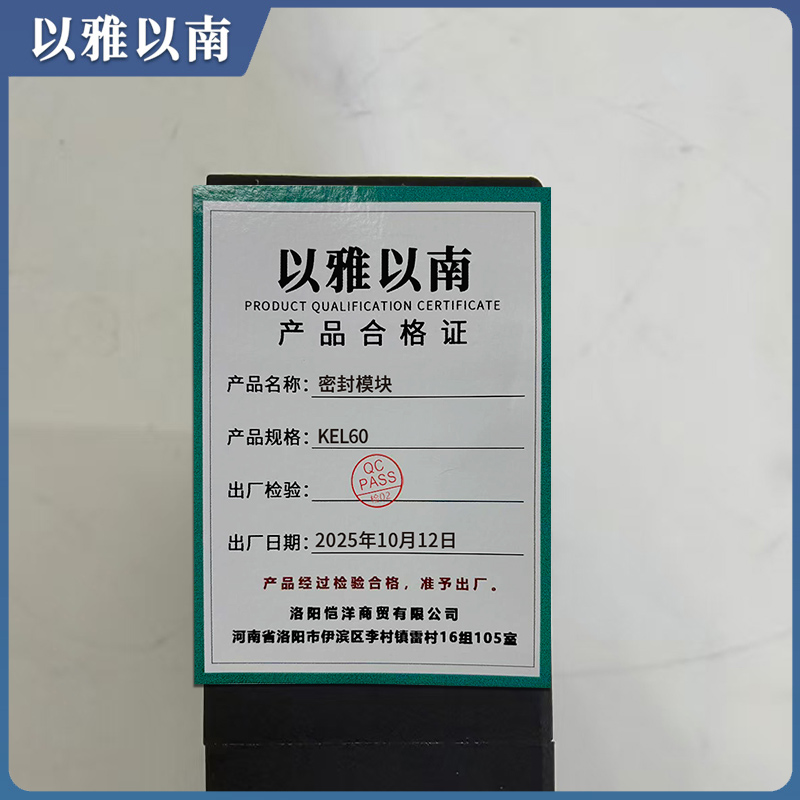 以雅以南 密封模块 KEL60 个高清大图