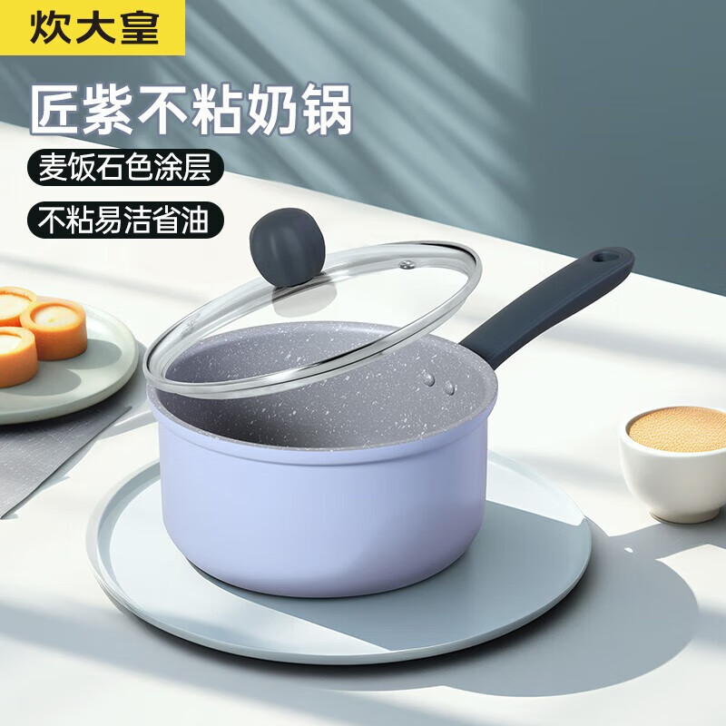 炊大皇 JZ18NG 匠紫奶锅不粘锅泡面宝宝辅食锅热奶锅18cm 电磁炉通用
