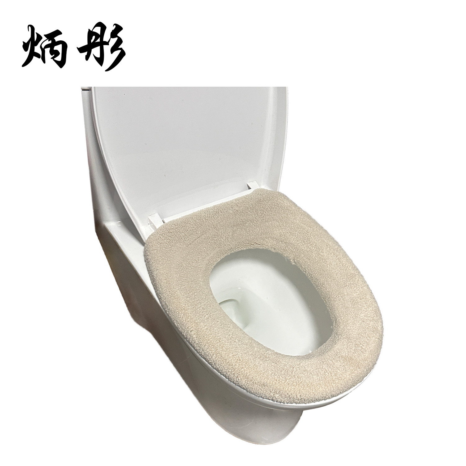 炳彤 马桶坐垫 定制 个高清大图