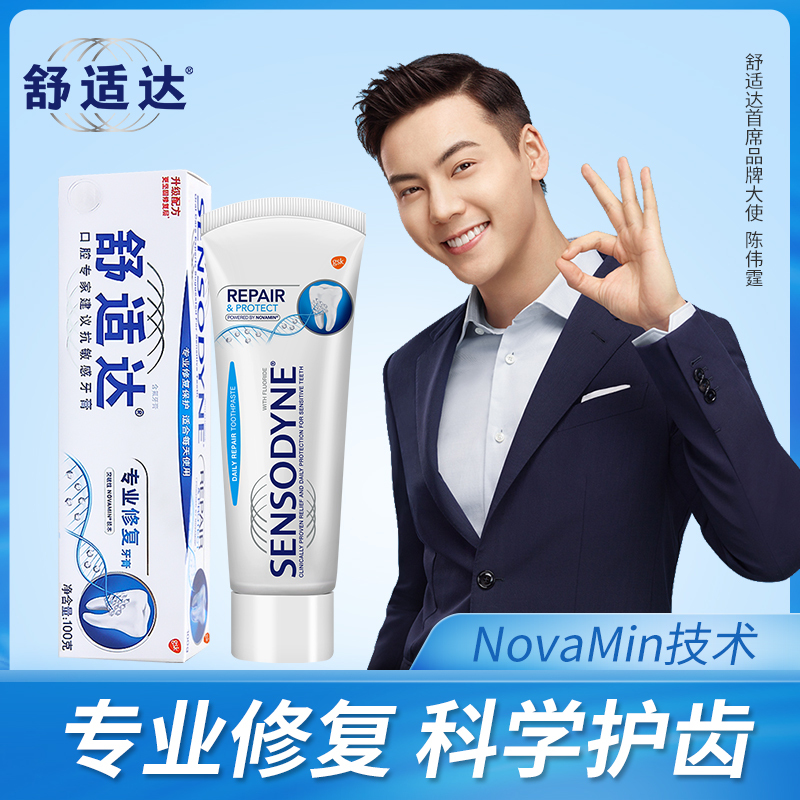 舒适达专业修复抗敏感100g牙膏