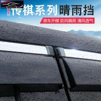 广汽传祺GS4晴雨挡专用雨眉GA6改装专用GS3GS5GS8吉奥车窗雨眉雨档挡雨板