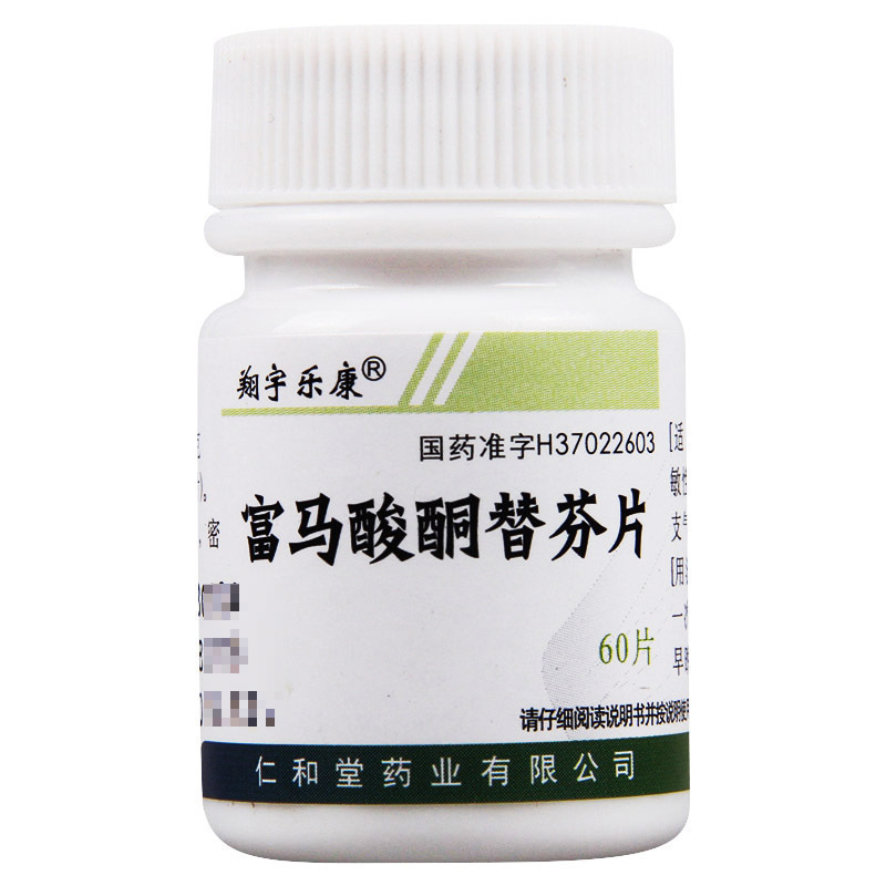 翔宇乐康富马酸酮替芬片 1mg*60片/瓶用于过敏性鼻炎支气管哮喘