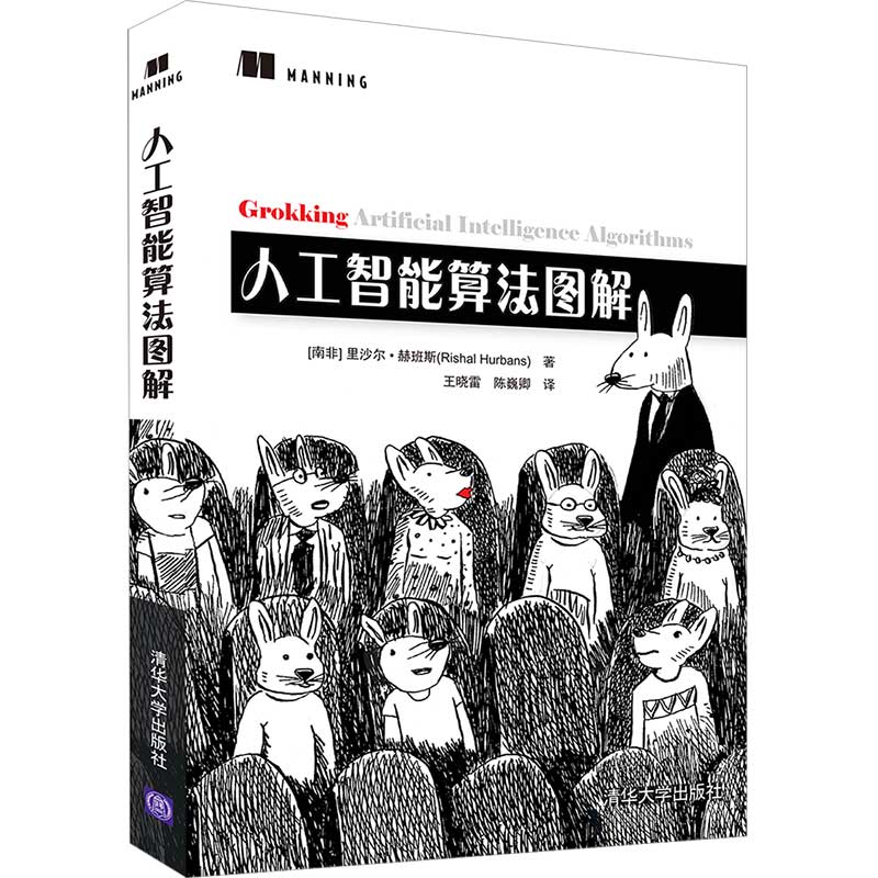 [正版]人工智能算法图解 里沙尔·赫班斯 清华大学出版社 人工智能机器学习高清大图