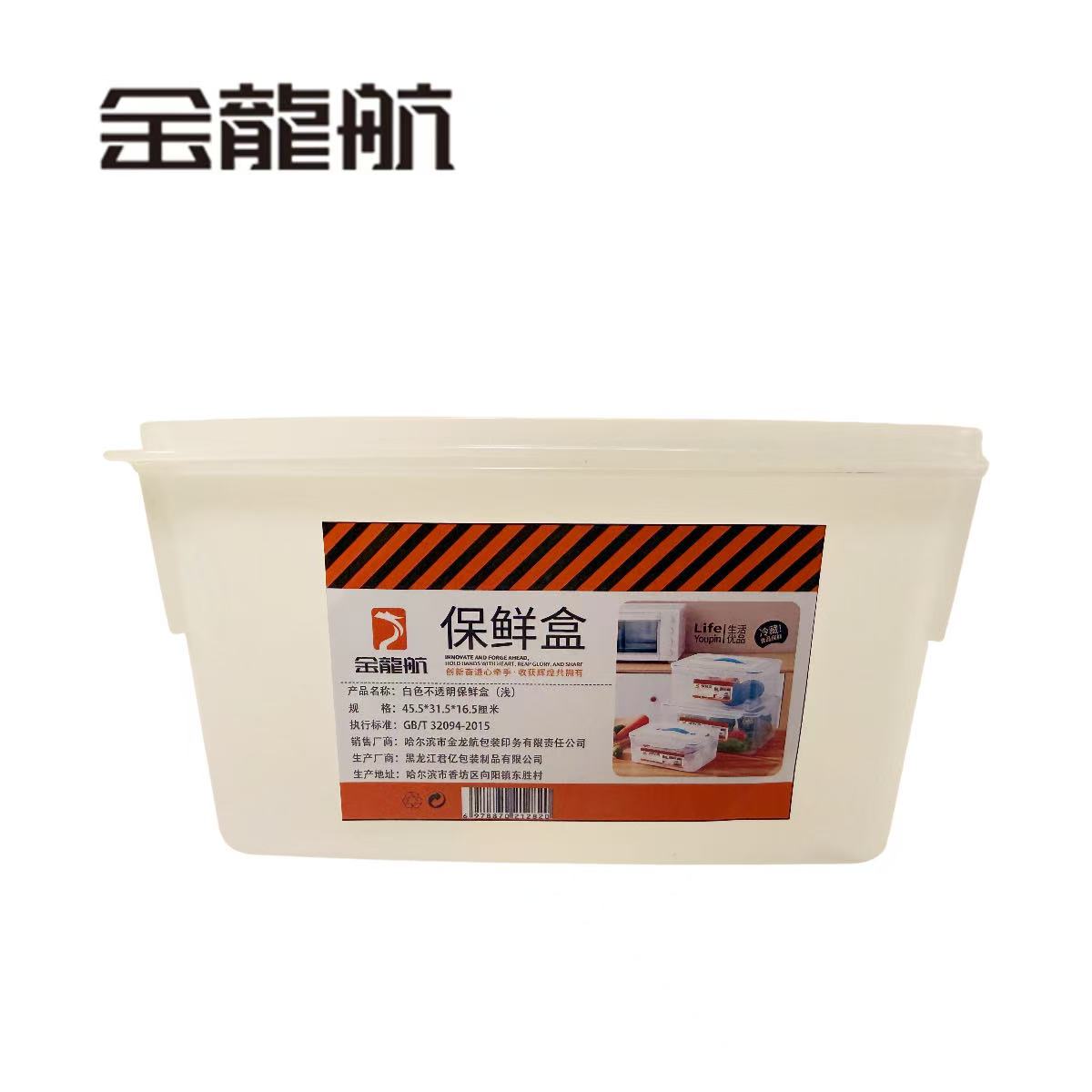 金龙航 白色不透明保鲜盒(浅)/个
