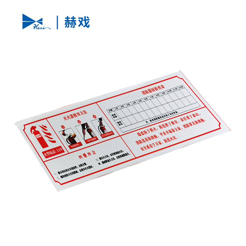 赫戏 标识贴标识牌 HXD8030 块