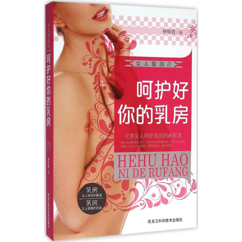 醉染图书女人爱自己9787538887112高清大图