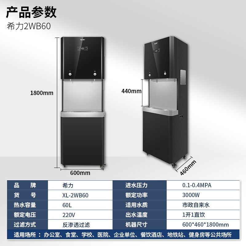 希力商用净水器五级反渗透过滤加热直饮水一体大型流量立式净水机XL-2WB60高清大图