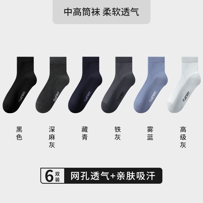 花花公子纯棉袜子男款春夏100%全棉中筒袜男士防臭7a抗菌商务袜男高清大图