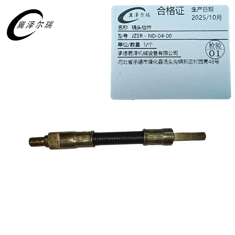 冀泽尔瑞 镐头组件 JZER - ND-04-00 个高清大图