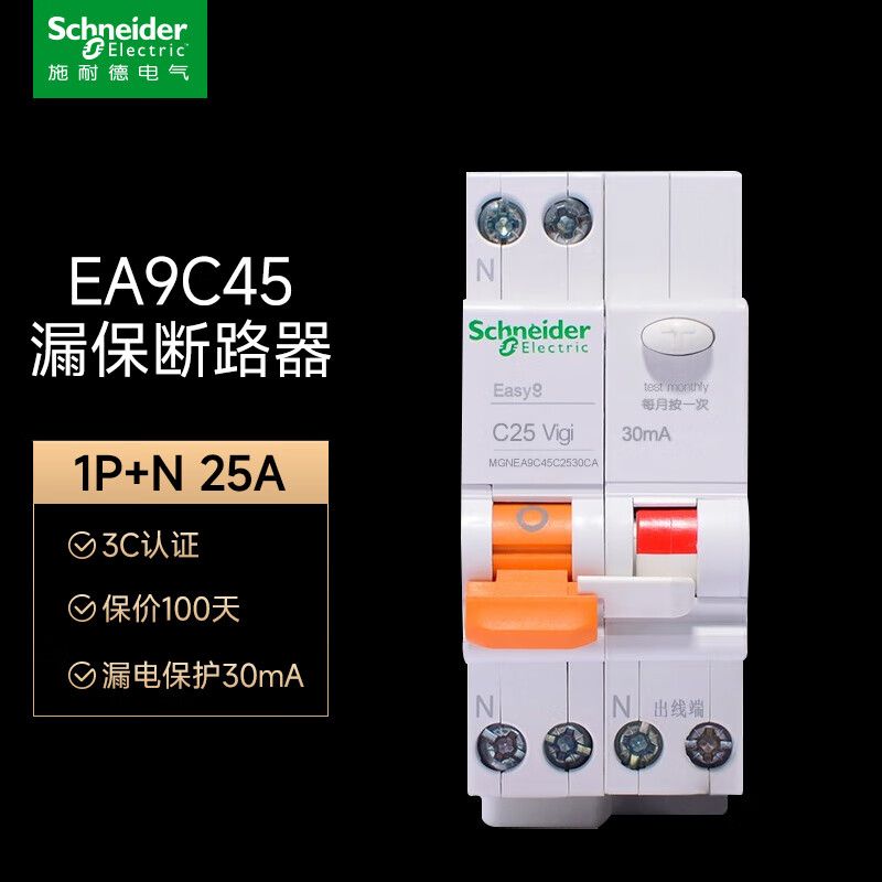 3M 施耐德漏电保护开关 EA9系列带漏电保护断路器 1P+N 25A双进双出总闸开关漏电保护空开