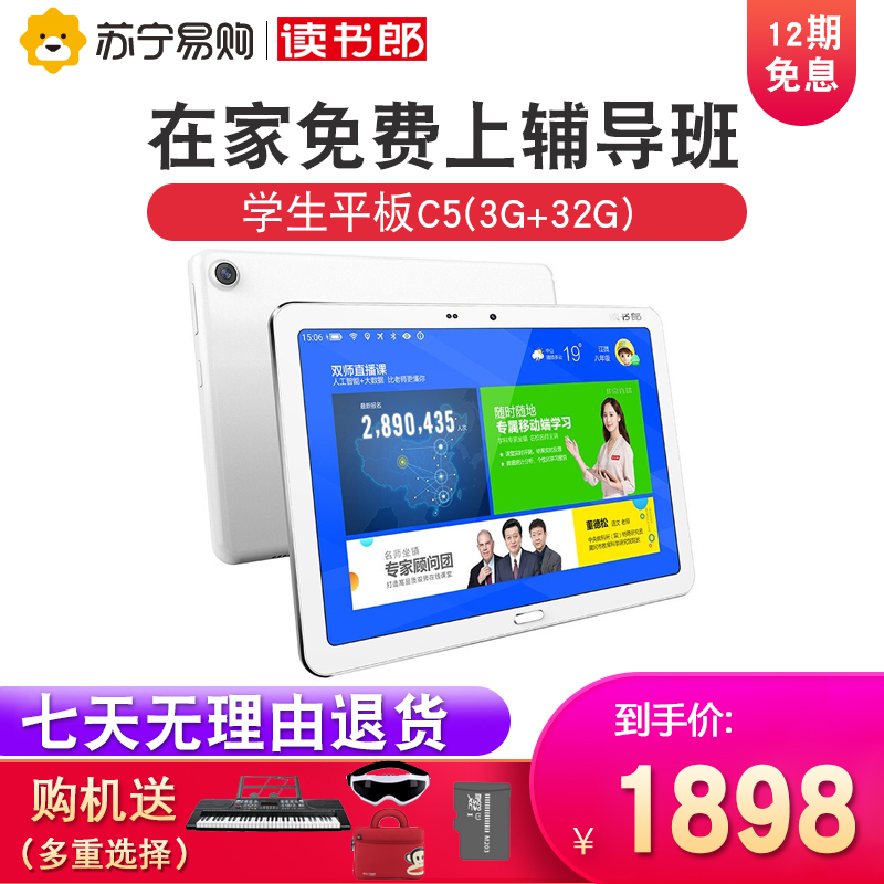 读书郎教育直播平板C5学习机8.4寸平板电脑3G+32G家教机点读机8核小学初高中教材同步学习上网课电脑