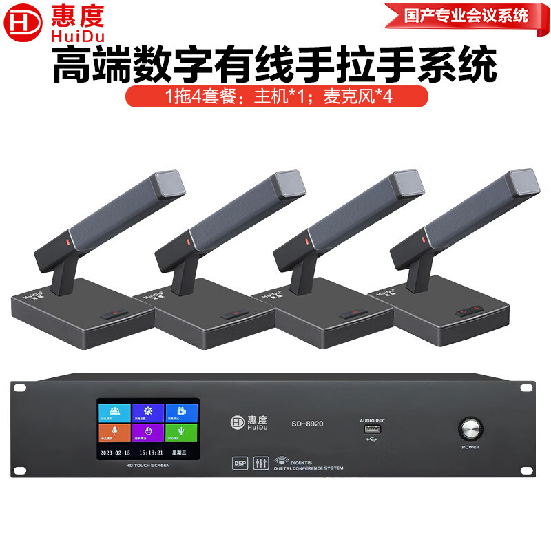 惠度(HuiDu)SD-8920S专业有线数字会议系统手拉手麦克风麦克风大小型工程会议室桌面台式方管电容话筒1+4