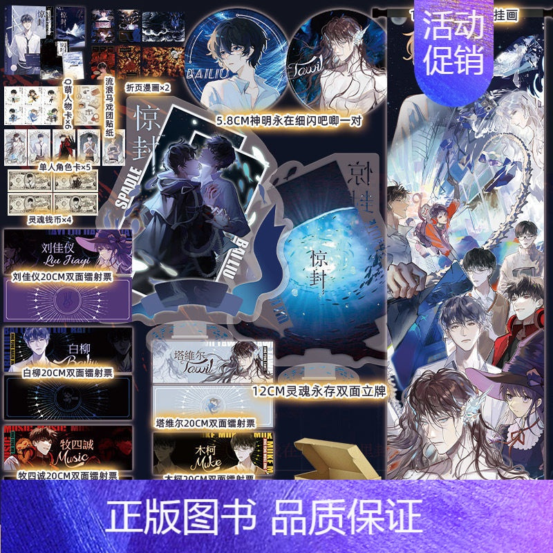 惊封.1(上册) [正版]书1米大挂画+立牌+吧唧+镭射票惊封 壶鱼辣椒 网络原名《我在惊悚游戏里封神》小说实体书
